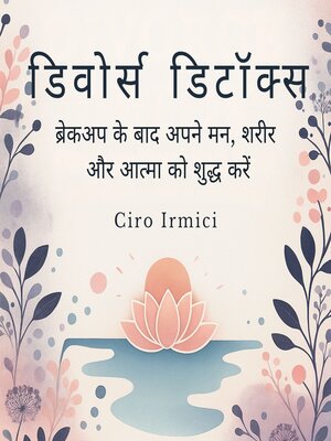 cover image of डिवोर्स डिटॉक्स